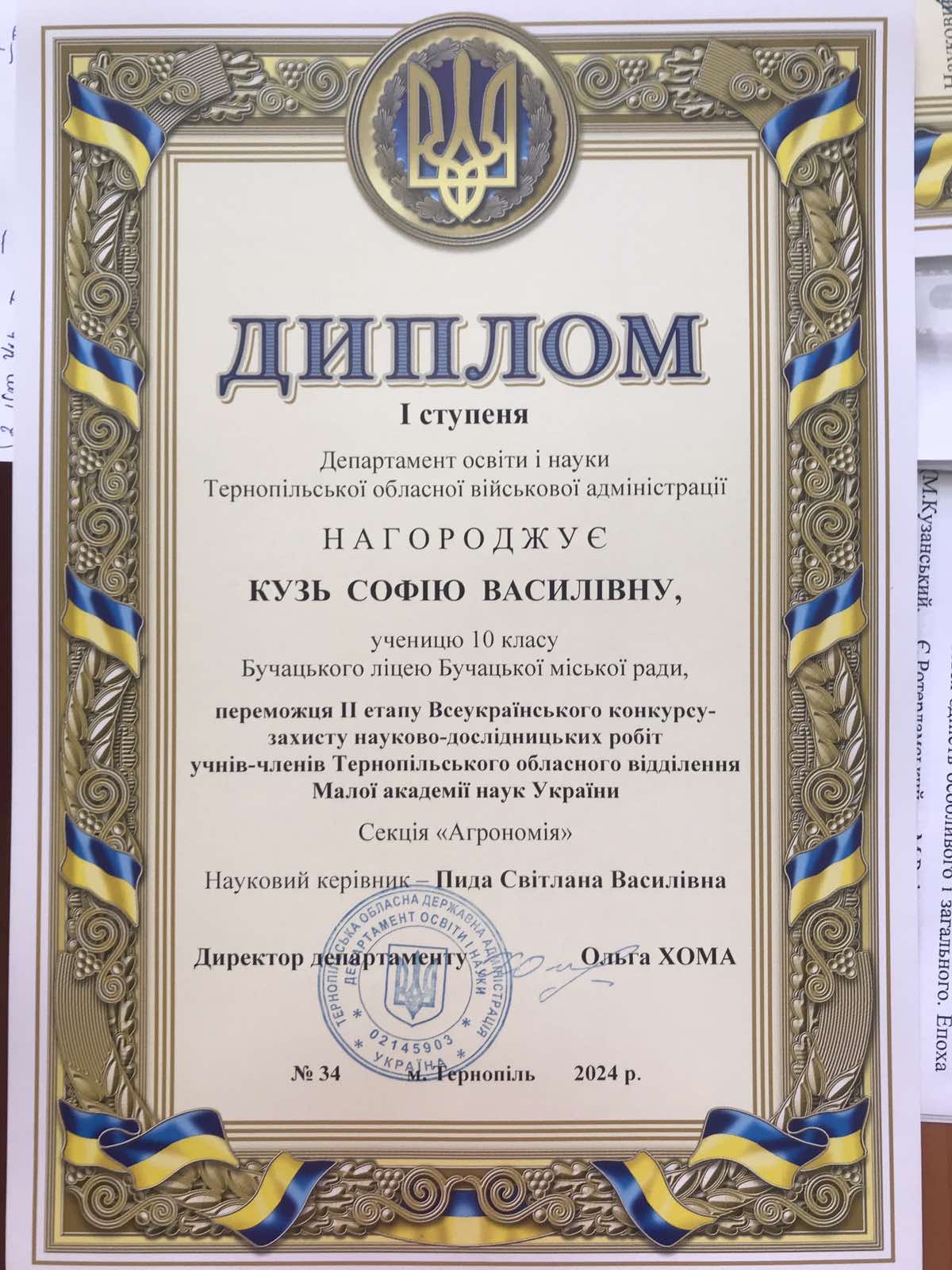 Відзнака юної науковиці Кузь Софії.